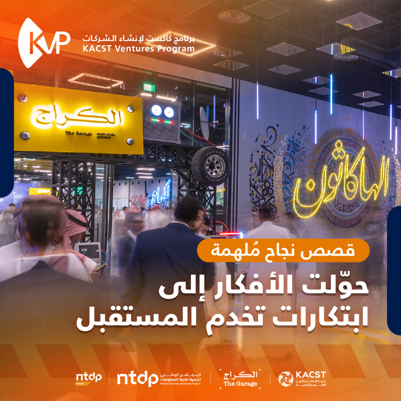 KACST's tweet photo. 46 شركة تقنية ناشئة تخطو أولى خطواتها نحو النجاح..
تعرف أكثر على قصص نجاح ملهمة حولت الأفكار إلى ابتكارات عبر برنامج #كاكست لإنشاء الشركات "KVP"

 #استثمار_الابتكار