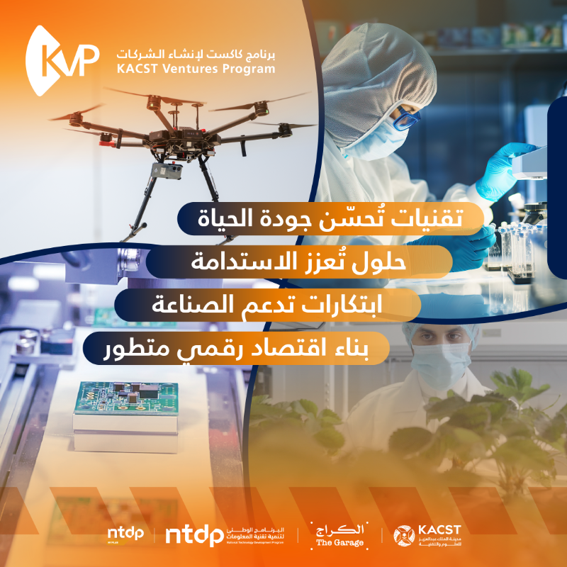 KACST's tweet photo. 46 شركة تقنية ناشئة تخطو أولى خطواتها نحو النجاح..
تعرف أكثر على قصص نجاح ملهمة حولت الأفكار إلى ابتكارات عبر برنامج #كاكست لإنشاء الشركات "KVP"

 #استثمار_الابتكار