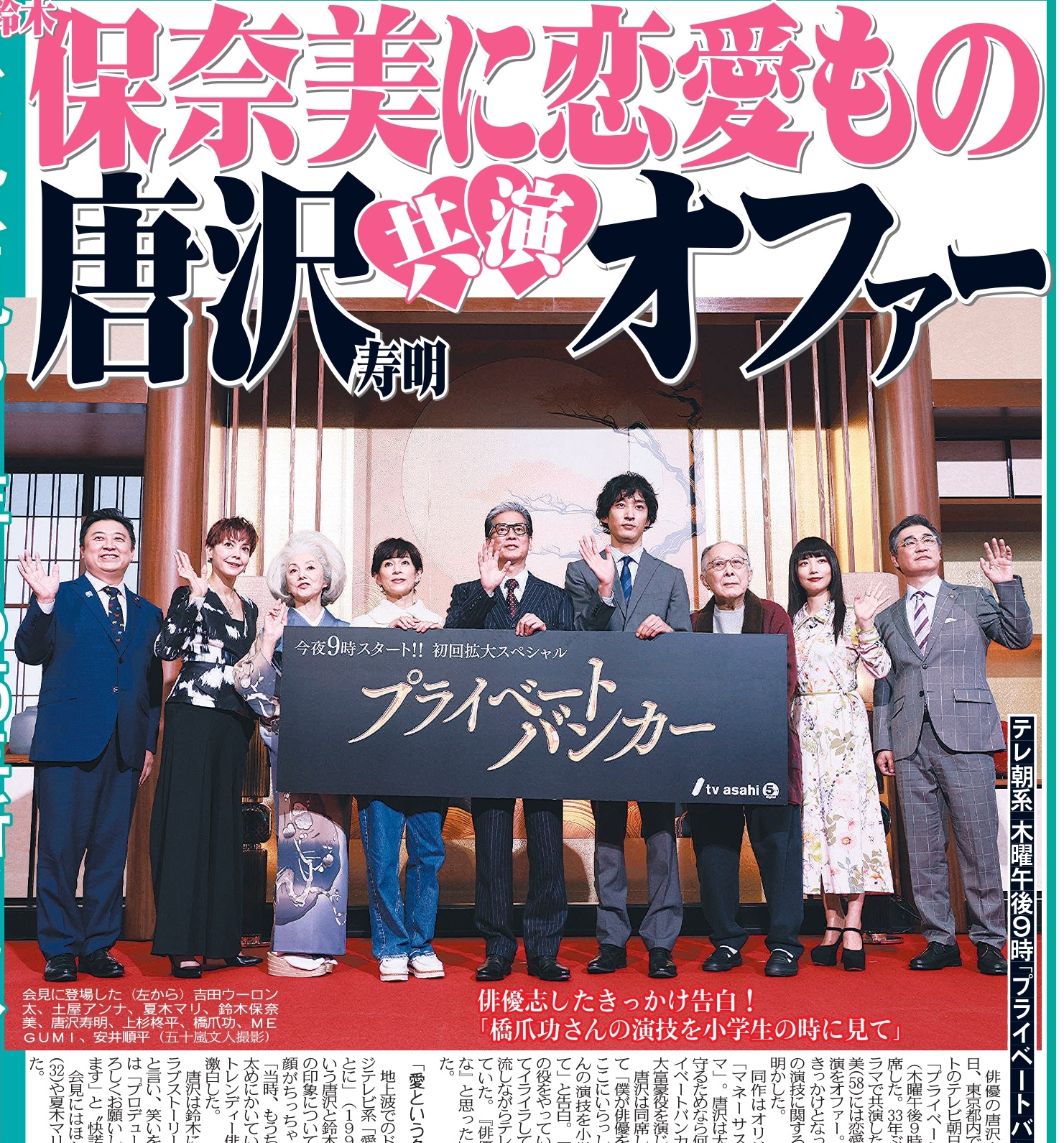月刊 ザテレビジョン6月号 横浜流星 切り抜き 横浜流星 雑誌切り抜き 数年