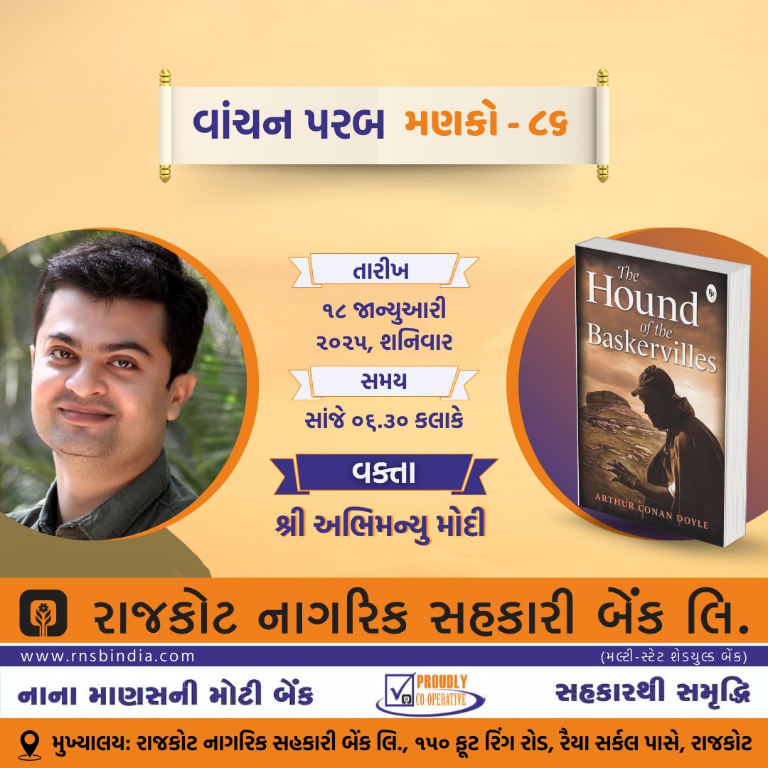 Rajkot Nagarik Sahakari Bank Ltd. tweet media