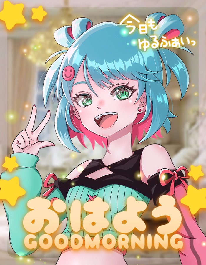 皆さまおはようございます✨☻ #おはようVtuber️ 長かった1週間も今日
