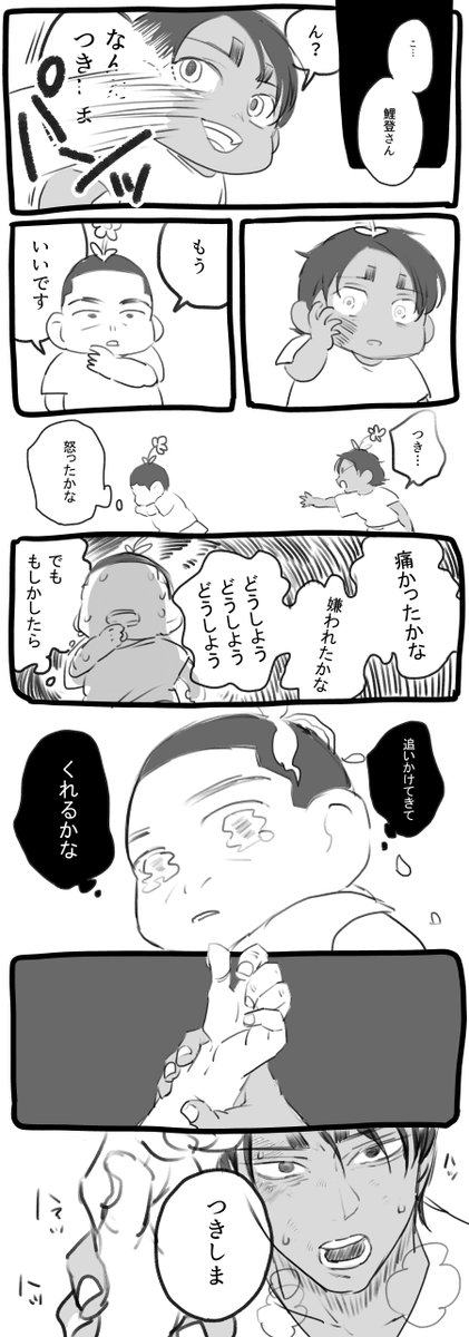 けんかっぷる鯉月。 
あなたとシャングリラ② 