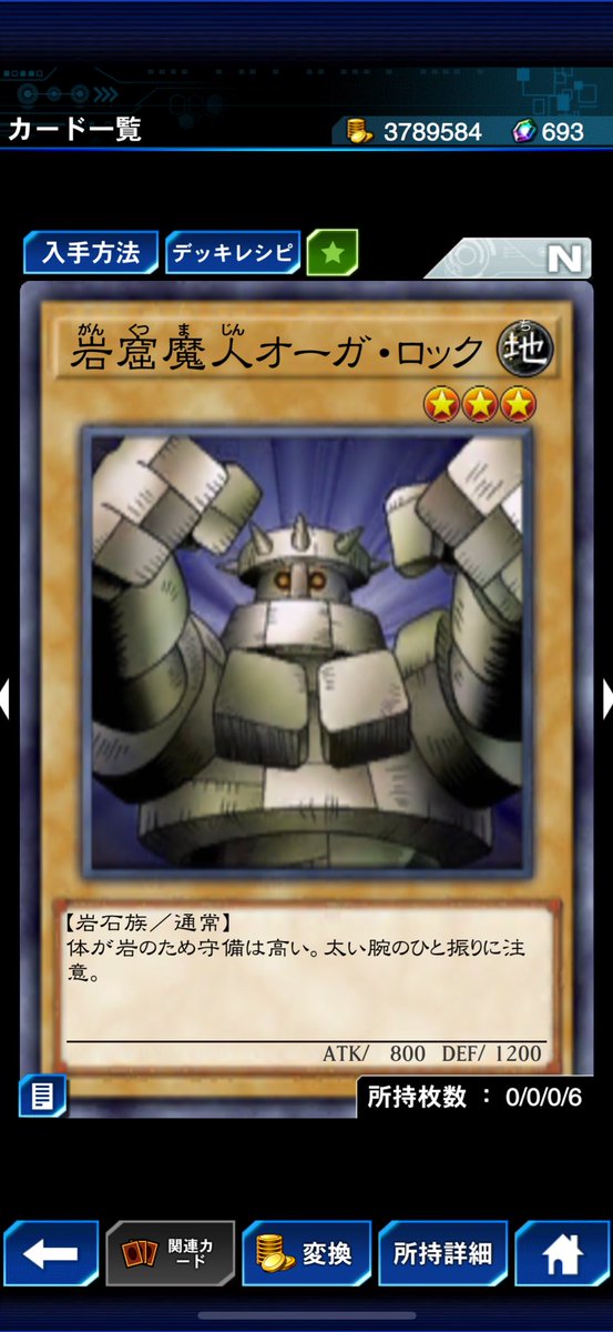 フォロワーの遊戯王デュエリストの皆さんなら『岩窟魔人オーガ・ロック