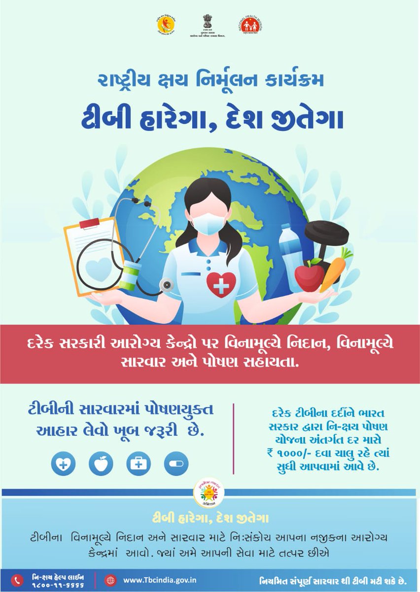 NHMGujarat's tweet image. ટીબી હારેગા, દેશ જીતેગા
ટીબીની સારવારમાં પોષણયુકત આહાર ખૂબ જરૂરી છે.

દરેક ટીબીના દર્દીને ભારત સરકાર દ્વારા નિ-ક્ષય પોષણ યોજના અંતર્ગત દર માસે રૂ.1000 દવા ચાલુ રહે ત્યાં સુધી આપવામાં આવે છે.

ટીબીના વિનામૂલ્યે નિદાન- સારવાર માટે નિઃ સંકોચ નજીકના આરોગ્ય કેન્દ્ર પર આવો..
#EndTBnow