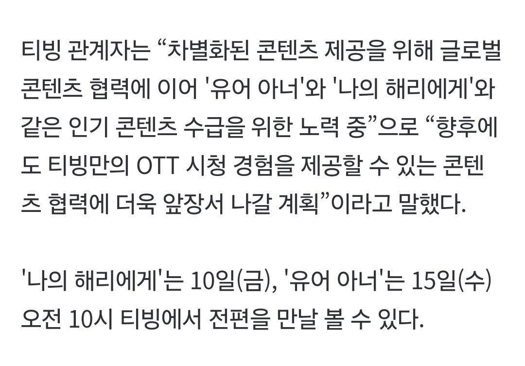 유어아너 담주에 티빙에 풀린대ㅠㅠㅠㅠㅠ

'유어 아너'는 15일(수) 오전 10시 티빙에서 전편을 만날 볼 수 있다.