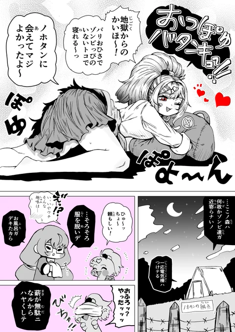 ゾンビ世界のみりぽゆ☆お風呂事情 