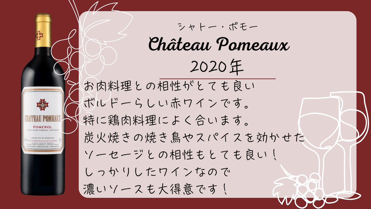 🍇ボルドーとコニャックから蔵出し＆直輸入でお届けするアリエノール🍇✨
ポムロールの単一品種赤ワインを造るシャトー・ポモーから。
ボルドーで「グレートビンテージ」と称される2020年のこのワインは、パワフルで豊かな味わいが特徴です 🥰 

🔗ご購入はこちらから
alienor.jp/shop/products/…