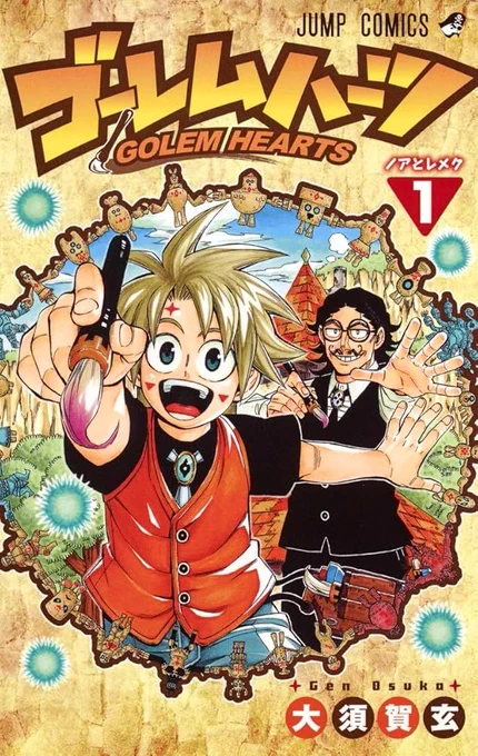 ショタが超可愛かった。 #ジャンプそんな漫画あったな選手権 