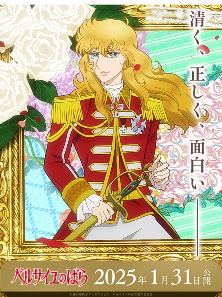 ベルばら】オスカルポスターメーカー