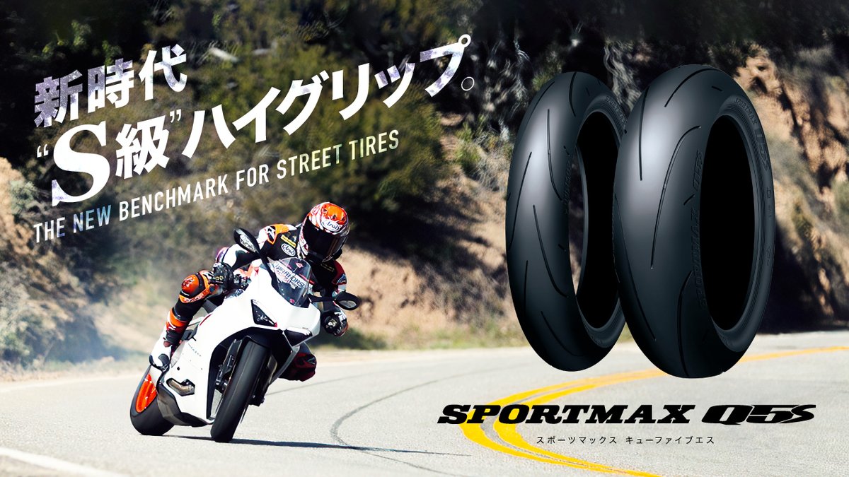 DUNLOP Motorcycle Tyres (ダンロップ二輪タイヤ公式アカウント DUNLOP Motorcycle Tyres (ダンロップ二輪タイヤ公式アカウント