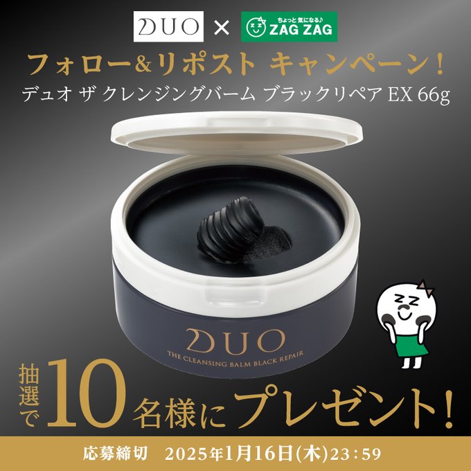 デュオザクレンジングバーム ブラックリペアEX 66g 90g 2個セット 3箱