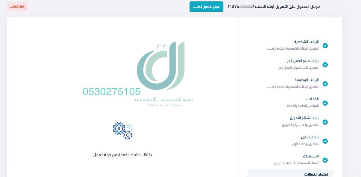 dijital_sa's tweet photo. خدمة التقديم على #الخدمات_التخصصية #قرض_العمل_الحر ،نسعد بخدمتكم🤝 https://t.co/MXE1rNUhZk