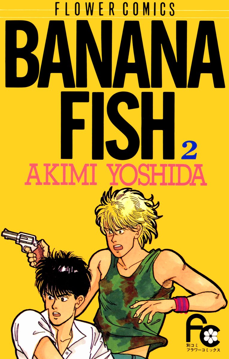 【レア】BANANA FISH ミストグラフ BANANA FISH ミストグラフ レア】BANANA FISH ミストグラフ バナナ