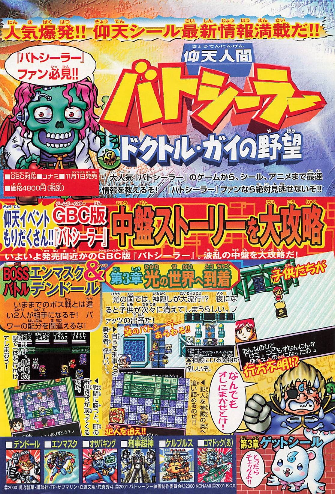ボンボンコミック　仰天人間バトシーラー　全巻　初版　マイナーチョコシール　漫画 ボンボンコミック 仰天人間バトシーラー 全巻 初版 マイナー