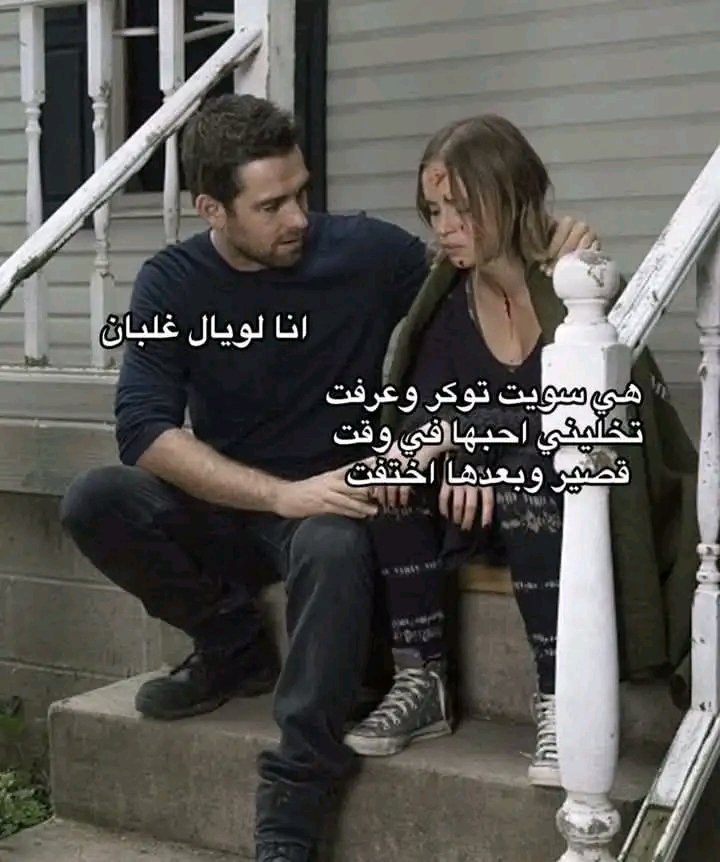 مش عارف اموف اون منها