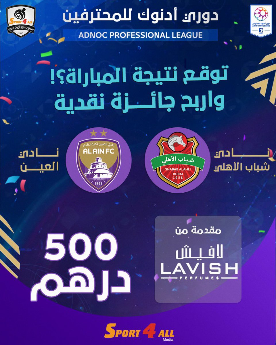 توقع نتيجة مباراة #شباب_الاهلي و #العين في دوري أدنوك للمحترفين

الشروط:
1- كتابة النتيجة الصحيحة في تعليقات هذه التغريدة
2- ريتويت أو إعجاب للتغريدة
 
ملاحظات:
1- سيتم إجراء القرعة في حالة وجود أكثر من توقع صحيح للنتيجة.
2- سيتم إيقاف استلام التوقعات مع بداية صافرة انطلاق