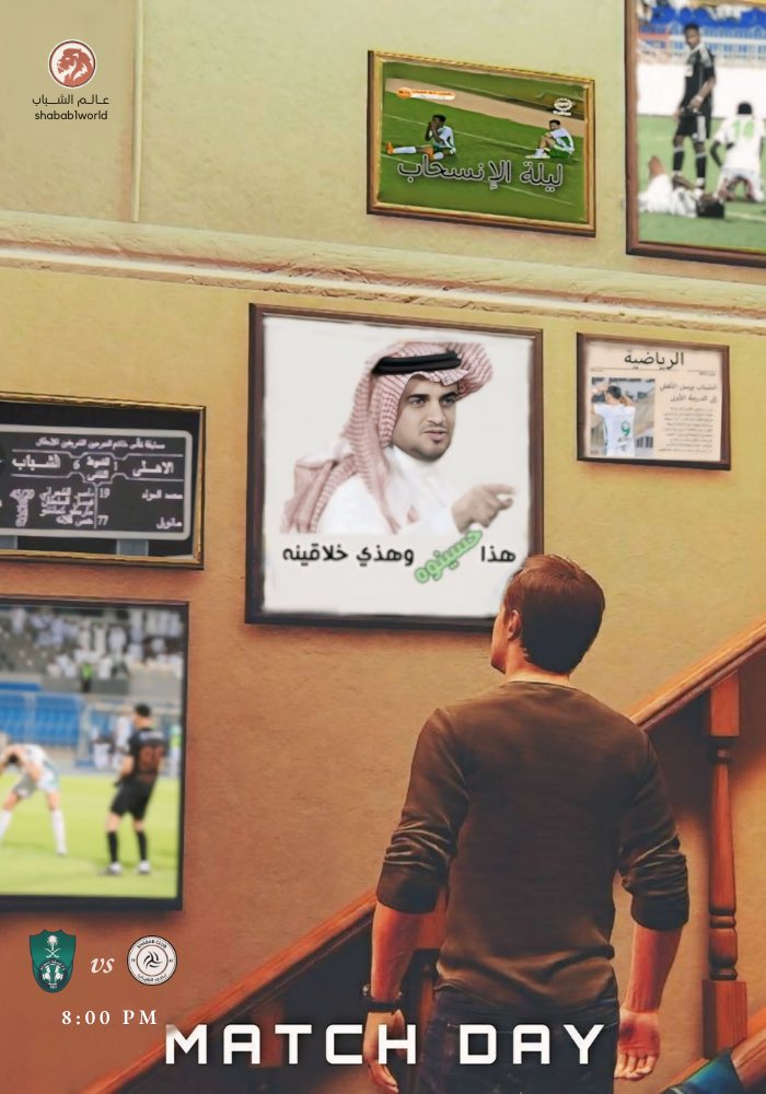 #MatchDay | يوم المُباراة 🤩🔥! .

تعال نجدد الماضي .. تعال اعلمك من هو الليث كانك نسيت 😏🔥