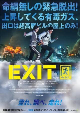 GooseGim78590's tweet photo. #EXIT   テンポのいい展開と時折クスッと笑え重た過ぎない内容。ラストの脱出シーンは痛快！観ている内に2人が段々と劇団ひとりと戸田恵梨香に見えて来るのは自分���けかw 
https://t.co/1qxWLdivR5 https://t.co/wJr1Ols4vA