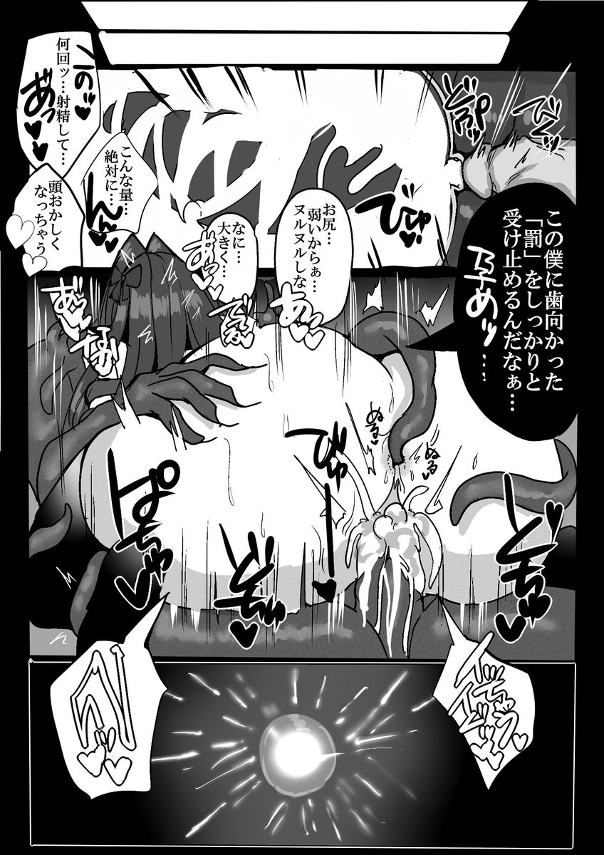 ウチノコ 姫﨑舞姫ちゃん🔞2コマ堕ち漫画  
粘着質な触手男からのマーキング敗北エチ 