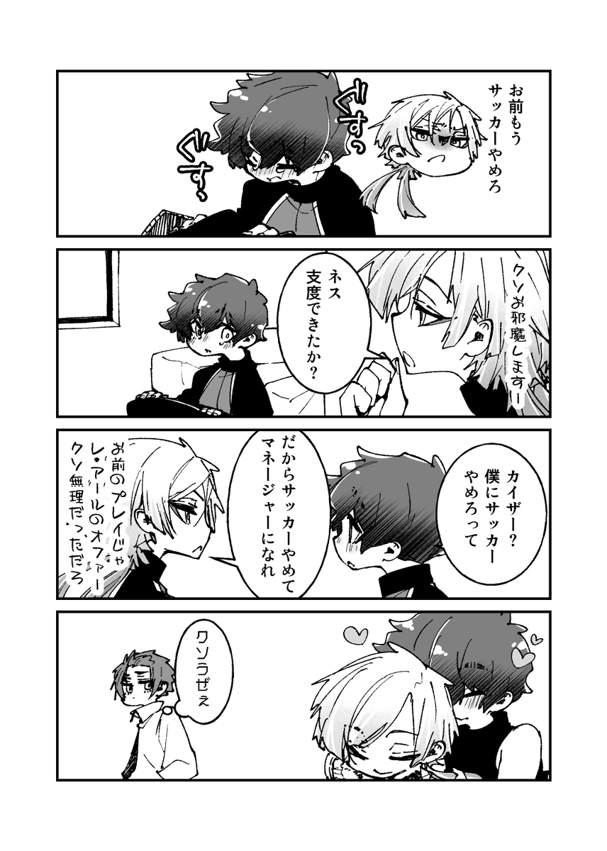 nsちゃんがサッカーやめても捨てる気のないkisさんif 