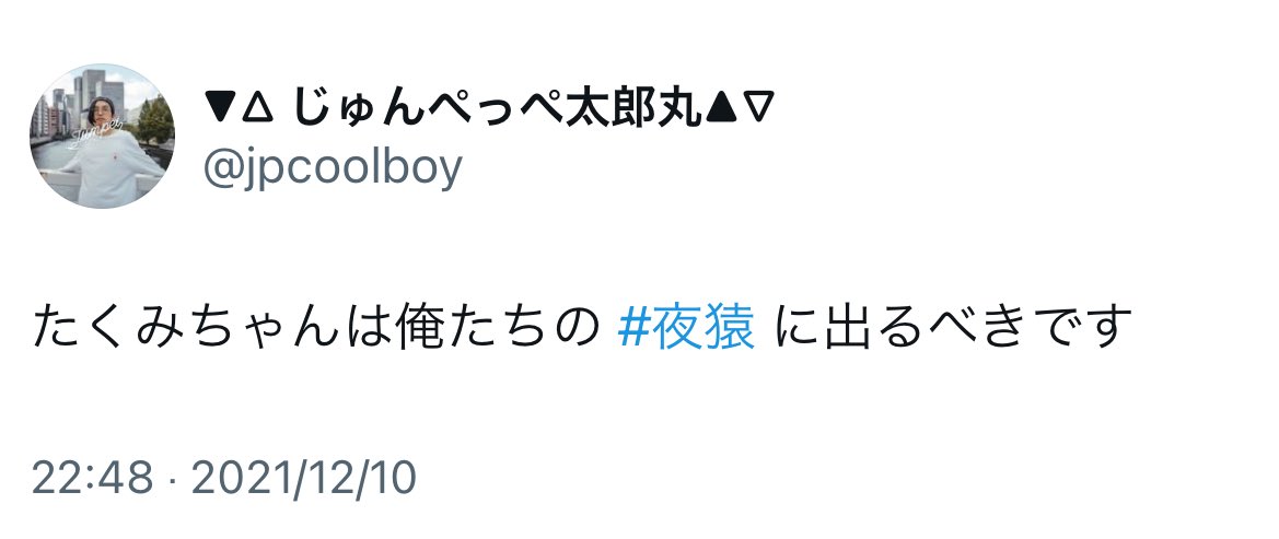 2021年からじゅんぺーさんが言い続けてくれてた『夜猿』にとうとう出演する事が決まりました👏👏箱もフェーダーと素敵な場所なのでめちゃめちゃ楽しみです！！！めちゃめちゃ気合い入ってます！遊びにきてくれると嬉しいです！！！