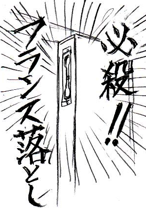 昨日知った部品の名前が必殺技っぽかったので。 