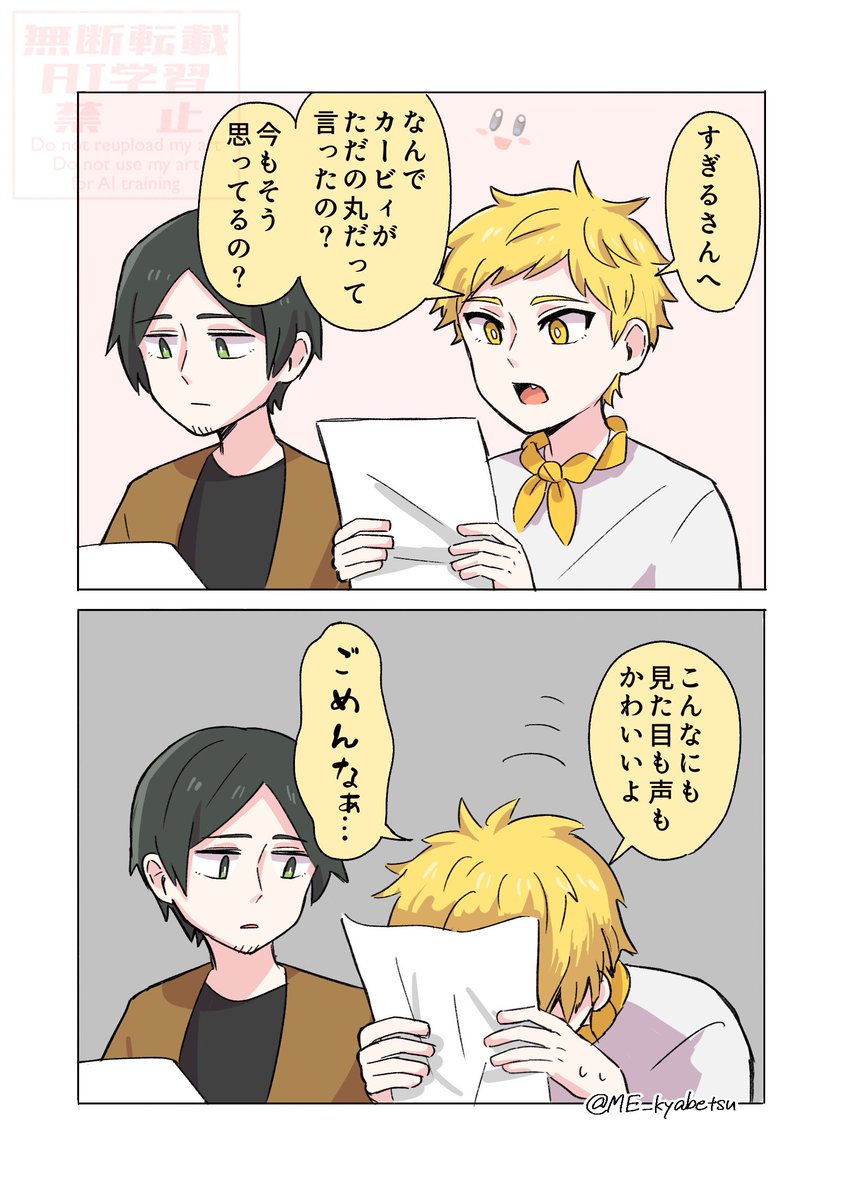 🍝📻#13 ナポリの男たち+子供たち より②
#ナポ男α

スタッフさんのおすすめお便り(カービィ)最高だった 