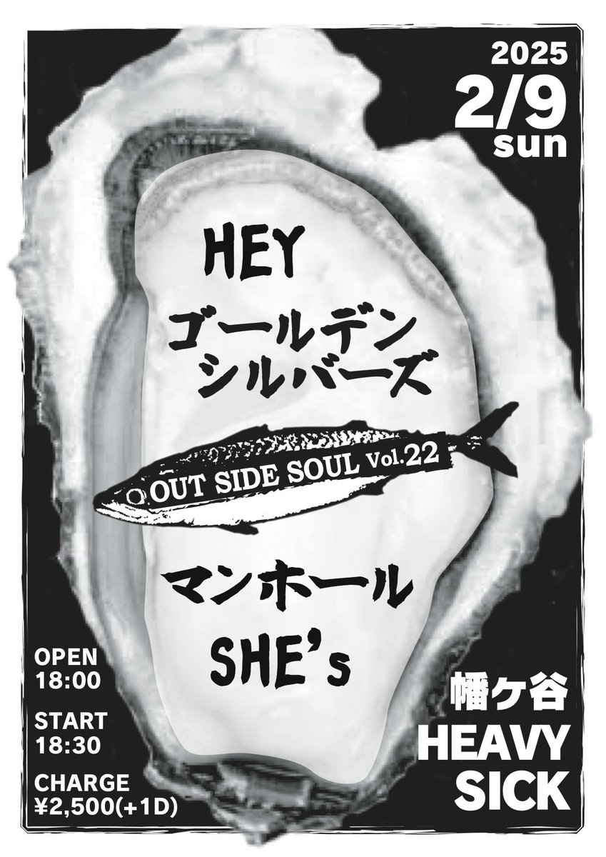 《フライヤー完成》
2月9日(日)
幡ヶ谷HEAVY SICK
「OUT SIDE SOUL Vol.22」
OPEN18:00/START18:30 
CHARGE¥2500(+1D)
【出演】
マンホール
ゴールデンシルバーズ
she's
Hey