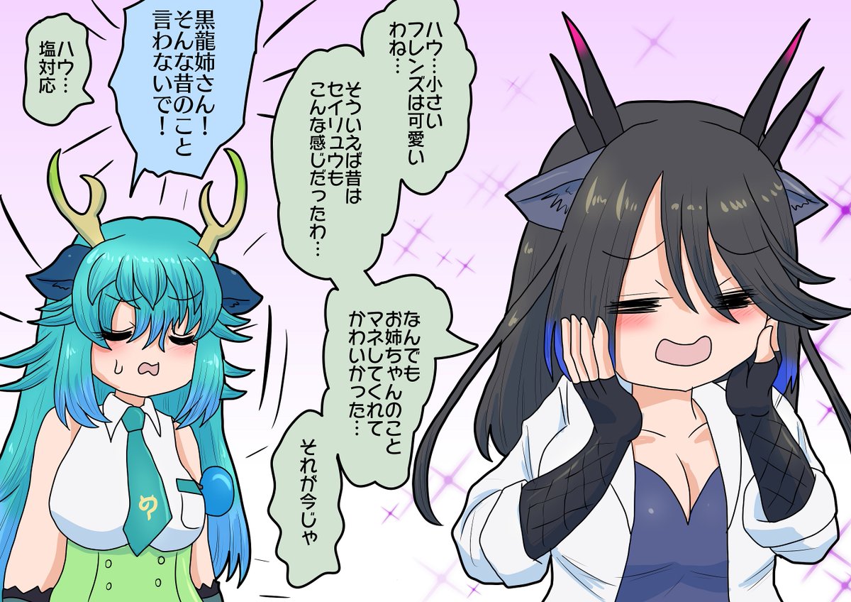 思い出し姉

小さい子を見て昔の妹を思い出す黒龍姉さん 