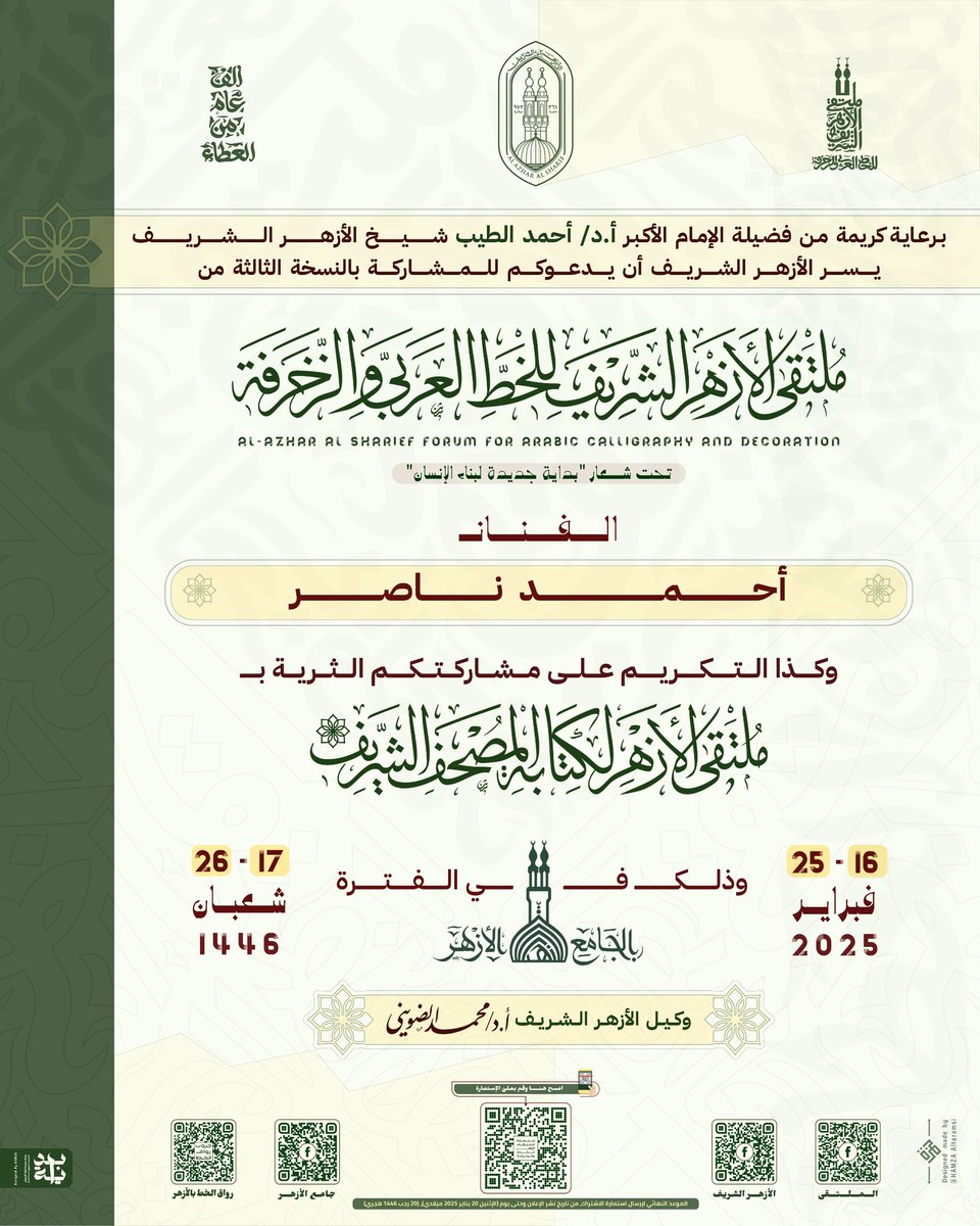 Nasser101A's tweet photo. من اكتر من سنه كان ليا الشرف انى أشارك فى مشروع مصحف شارك فى كتابته ٣٠ من الخطاطين والأساتذة الكبار كل خطاط كتب جزء 
والنهاردة الناس دى هتتكرم 
أد ما دى حاجه جميلة الواحد بيفتخر بيها أد ماهى حاجة محزنة بالنسبالى بتفكرنى ان بقالى اكتر من سنه بعيد عن الخط العربي https://t.co/xvn3LdsP9y