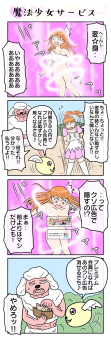 魔法少女サービス 
#4コマ漫画 #4コマ #再掲 