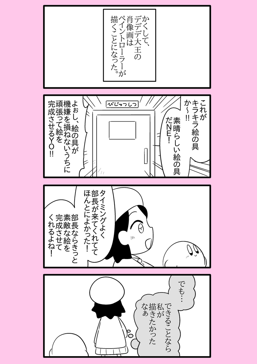 【カービィ漫画】限界絵師アドレーヌ 12
#限界絵師アドレーヌ 