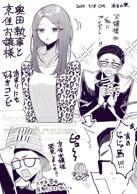 有吉の壁の京佳お嬢様と奥田執事が平成の主従過ぎてドストライクだった