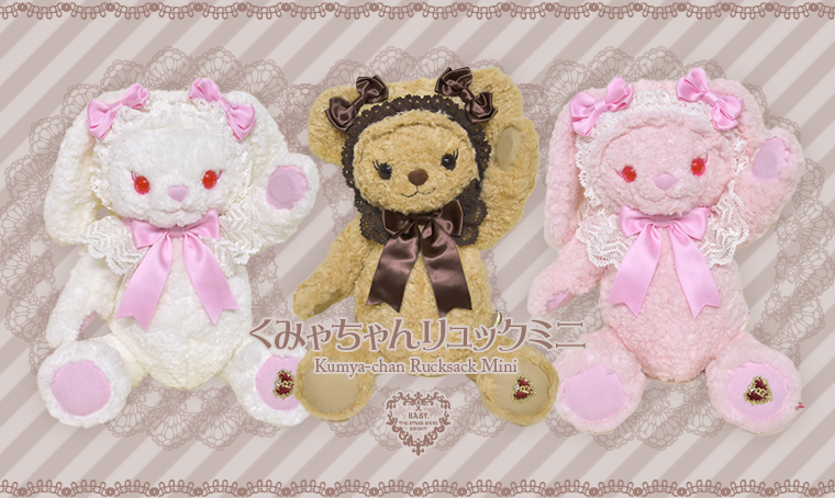 BABY新作情報】くみゃちゃんリュックミニがご予約ページにアップされ 