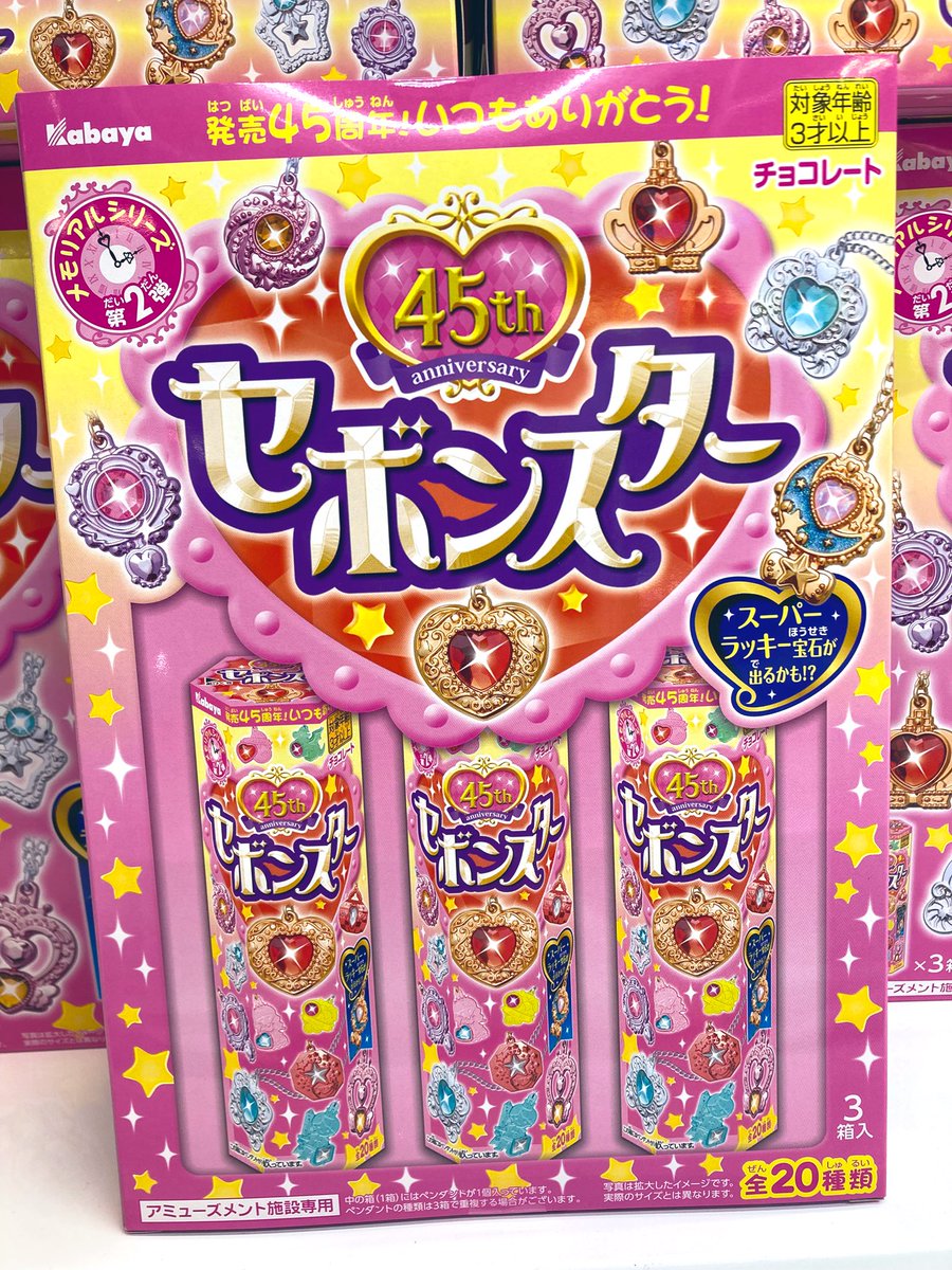 新景品✨】 2024年に45周年🎉 お菓子コーナーにきらめく💎#セボン