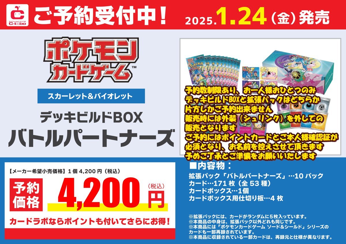 初版！バトルパートナーズ　デッキビルドBOX シュリンク付き2ボックス 未開封シュリンク付き】デッキビルドBOX バトルパートナーズ ポケモン