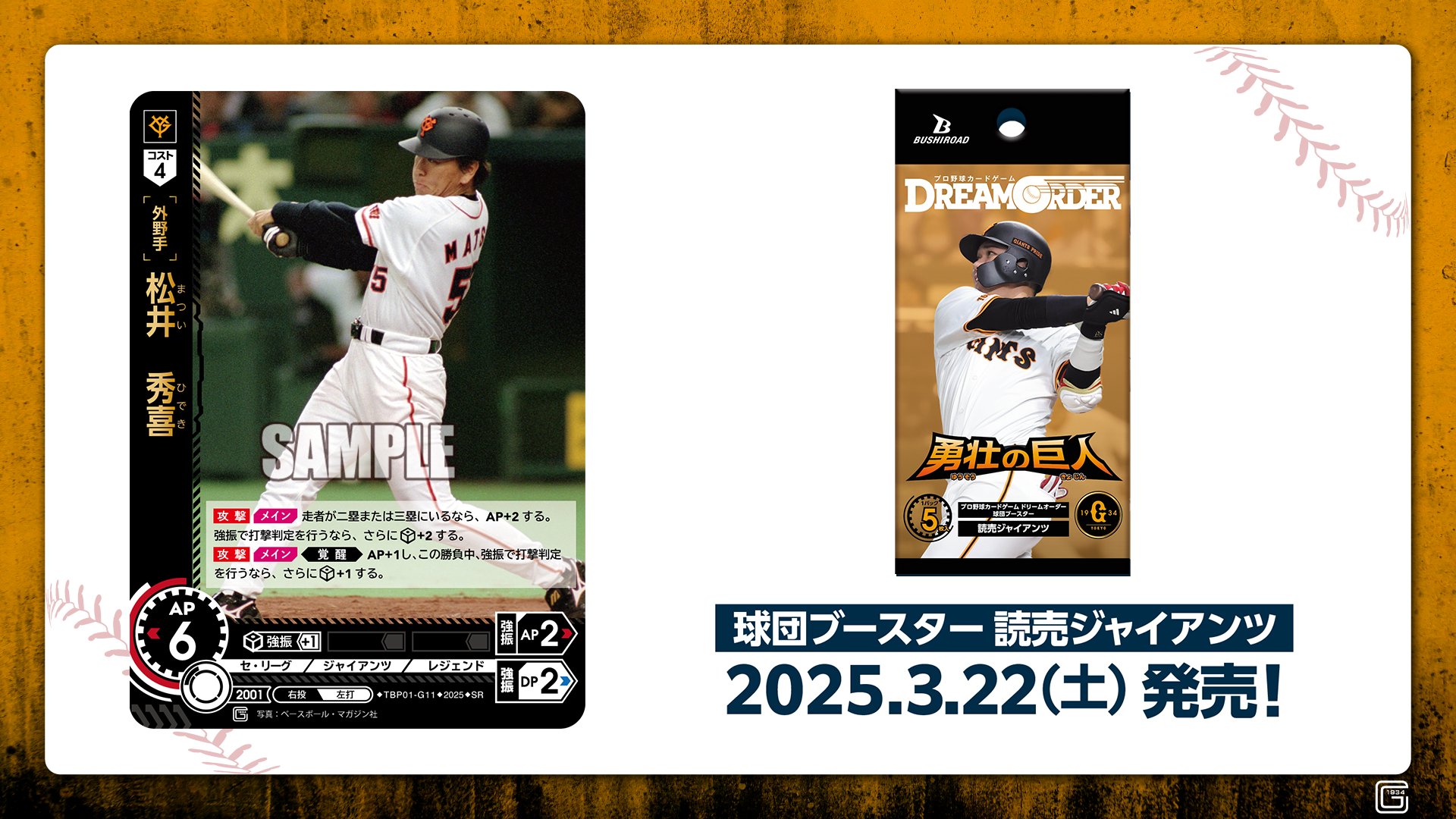 プロ野球カードゲーム ドリームオーダー公式 on X: 