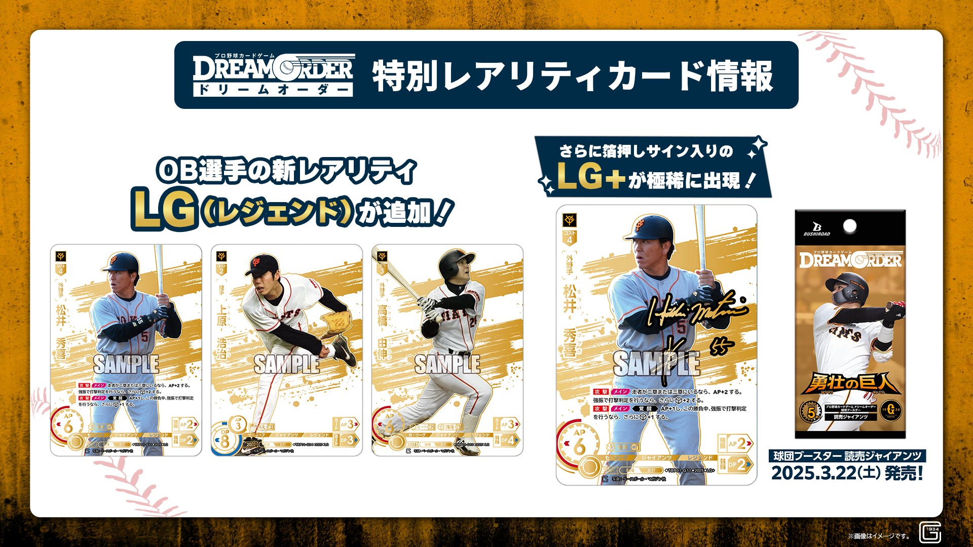 全国送料無料 プロ野球カードゲーム ドリームオーダー公式 on X:  その他