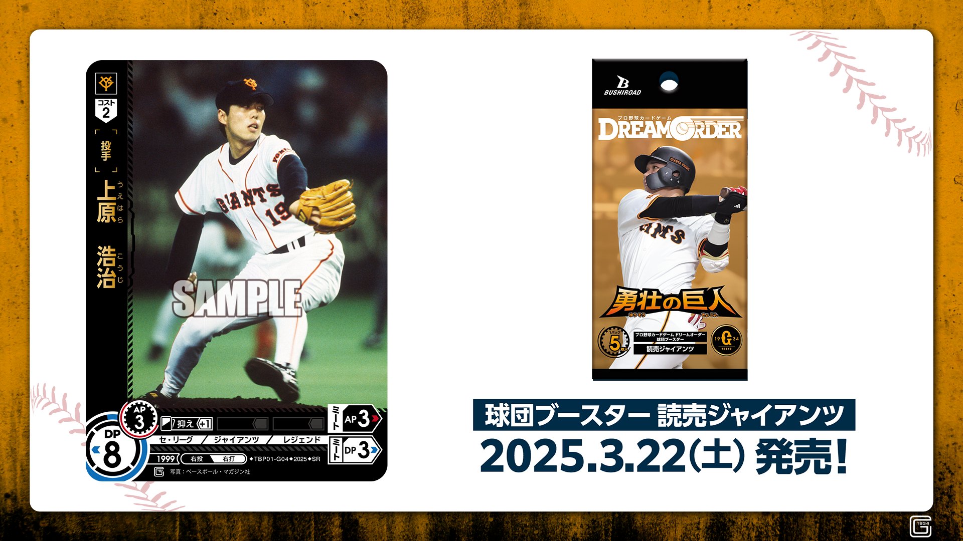 プロ野球カードゲーム ドリームオーダー公式 on X: プロ野球カードゲーム ドリームオーダー公式 on X: