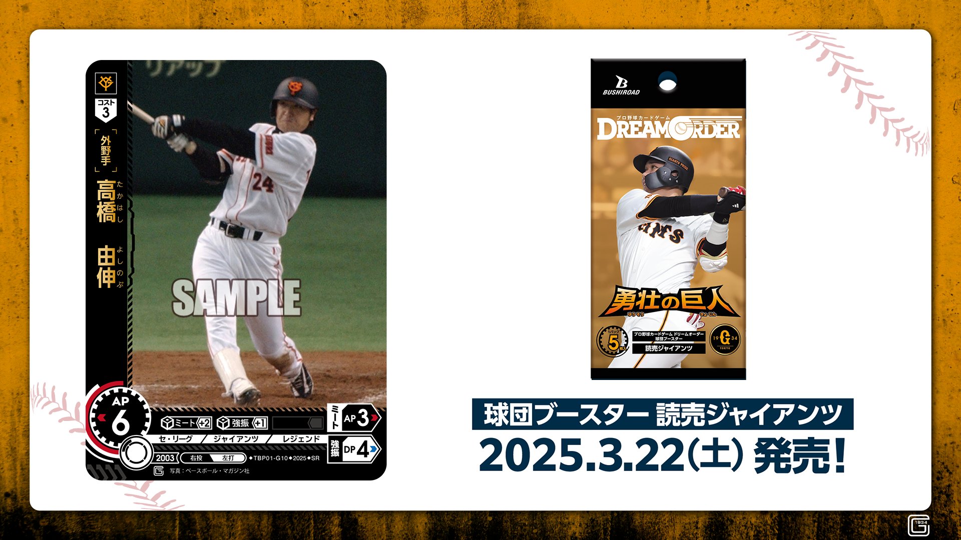 プロ野球カードゲーム ドリームオーダー公式 on X: プロ野球カードゲーム ドリームオーダー公式 on X: