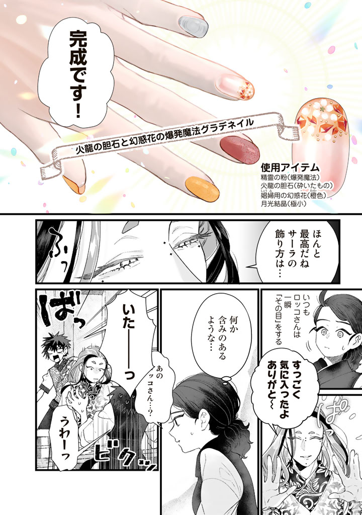ジェルネイルが趣味の女子が異世界で爪に武装を施す話（1/6）
#漫画が読めるハッシュタグ

【無料】続きを読む👇
comicpash.jp/episodes/b7dfe…