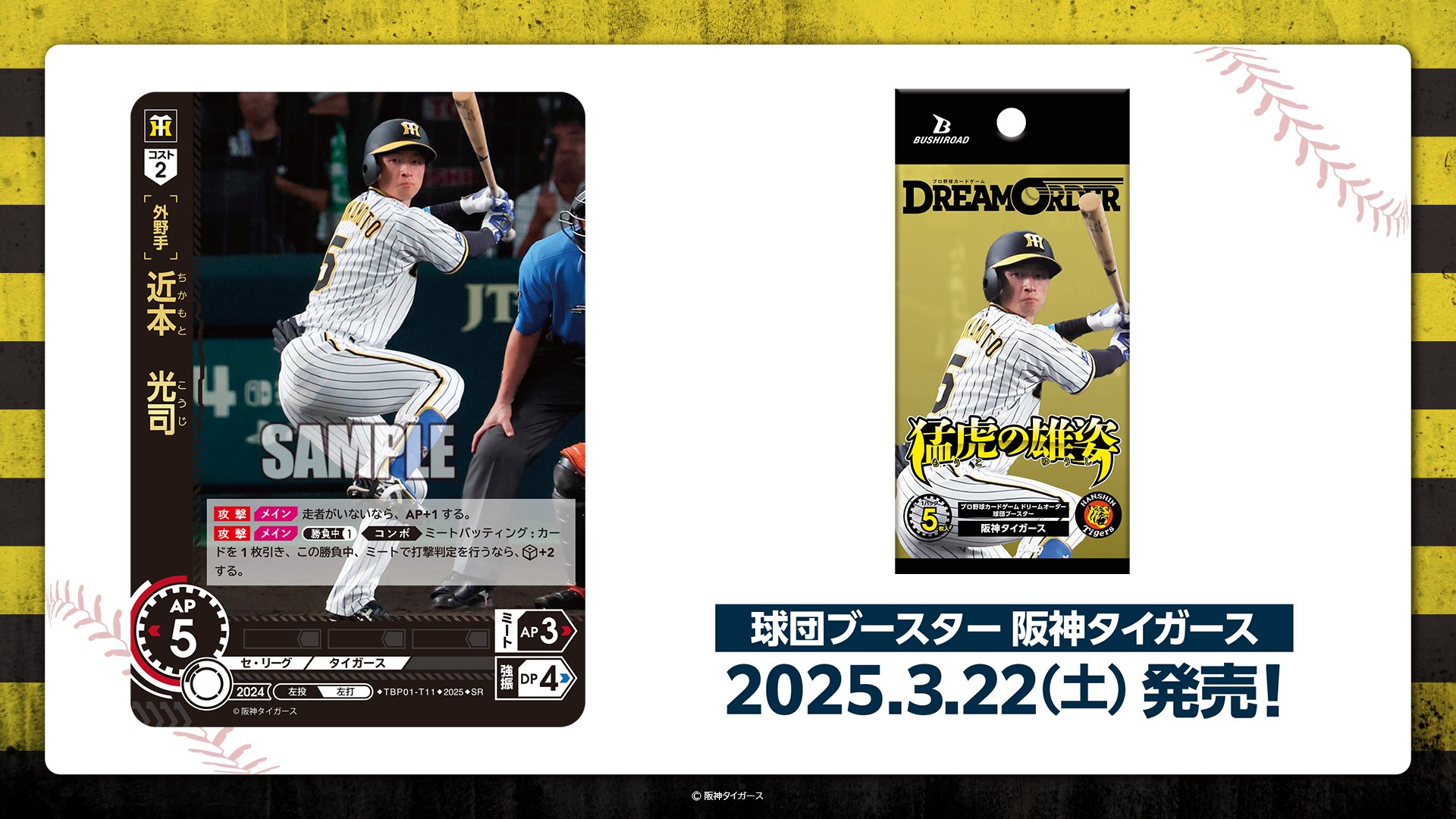 プロ野球カードゲーム ドリームオーダー公式 on X: 