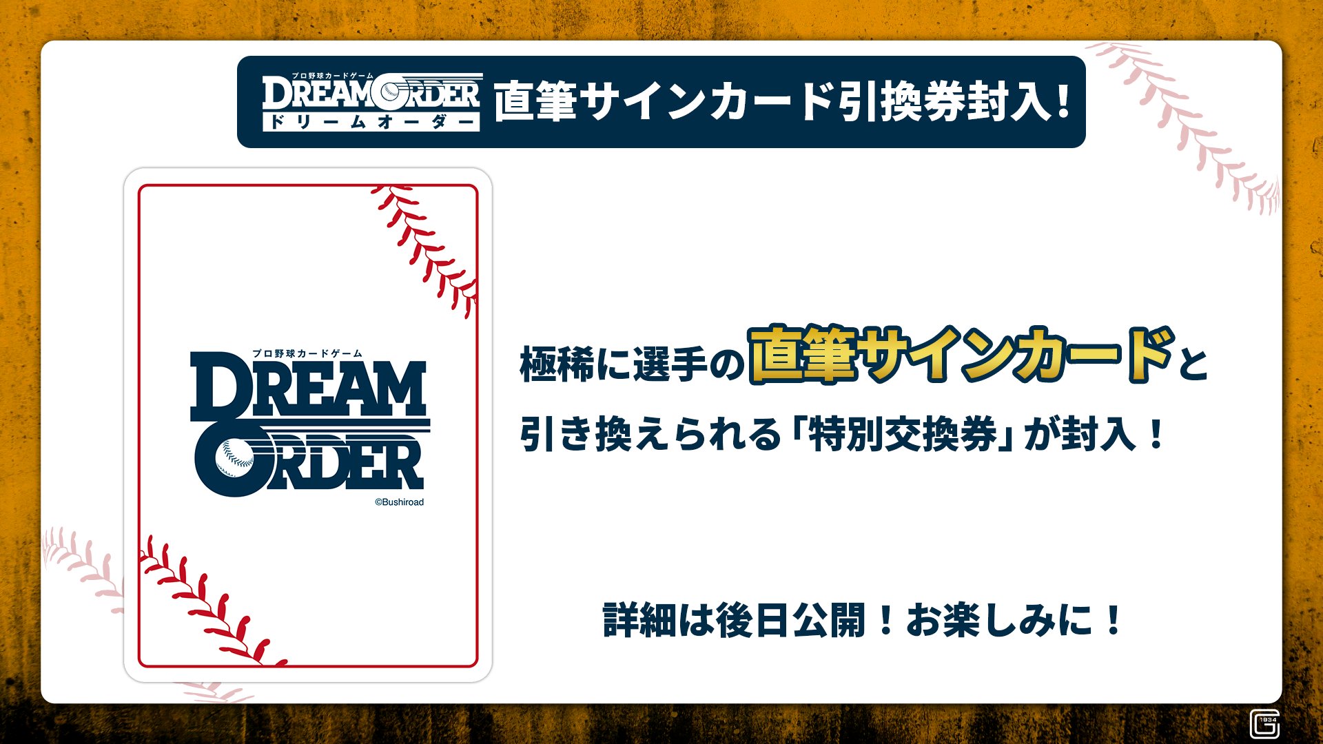 ドリオ 読売ジャイアンツ チームカード シリアル入り プロモ プロ野球