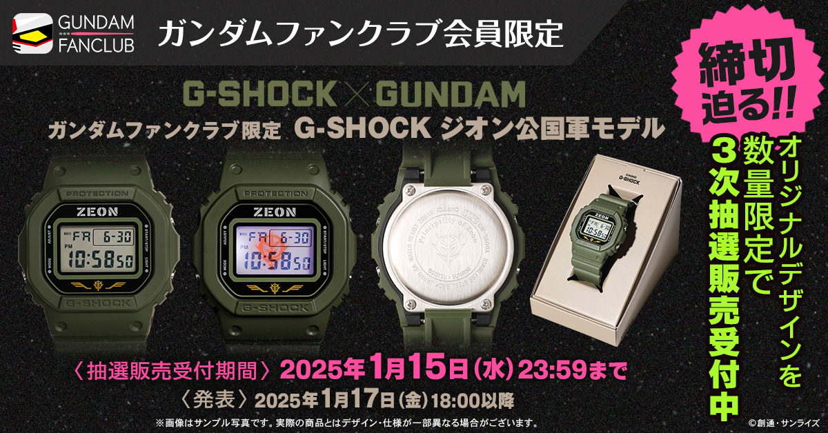 ガンダムファンクラブ限定 G-SHOCK ジオン公国軍モデル