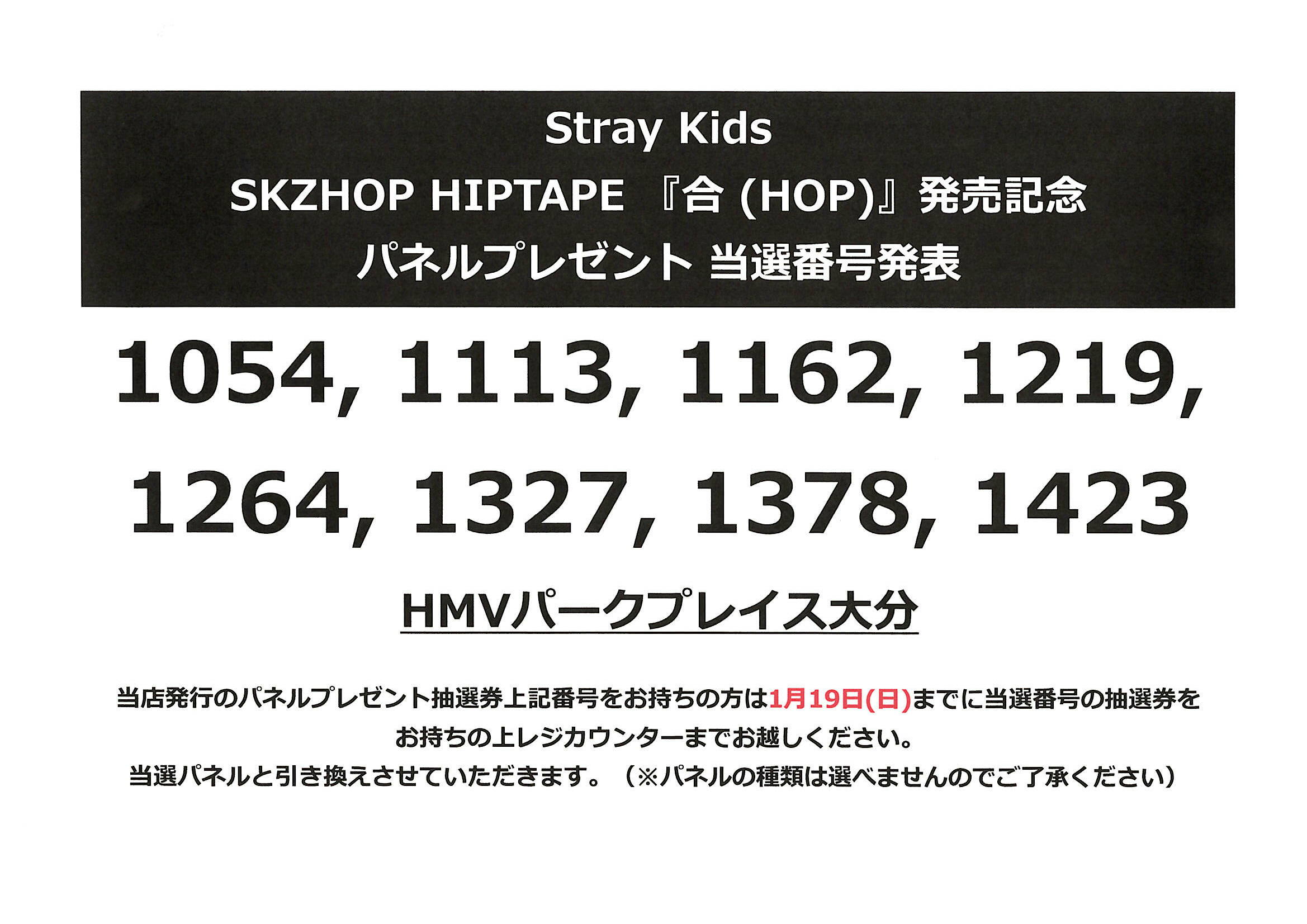 straykids バンチャン hmv 当選パネル 発売記念