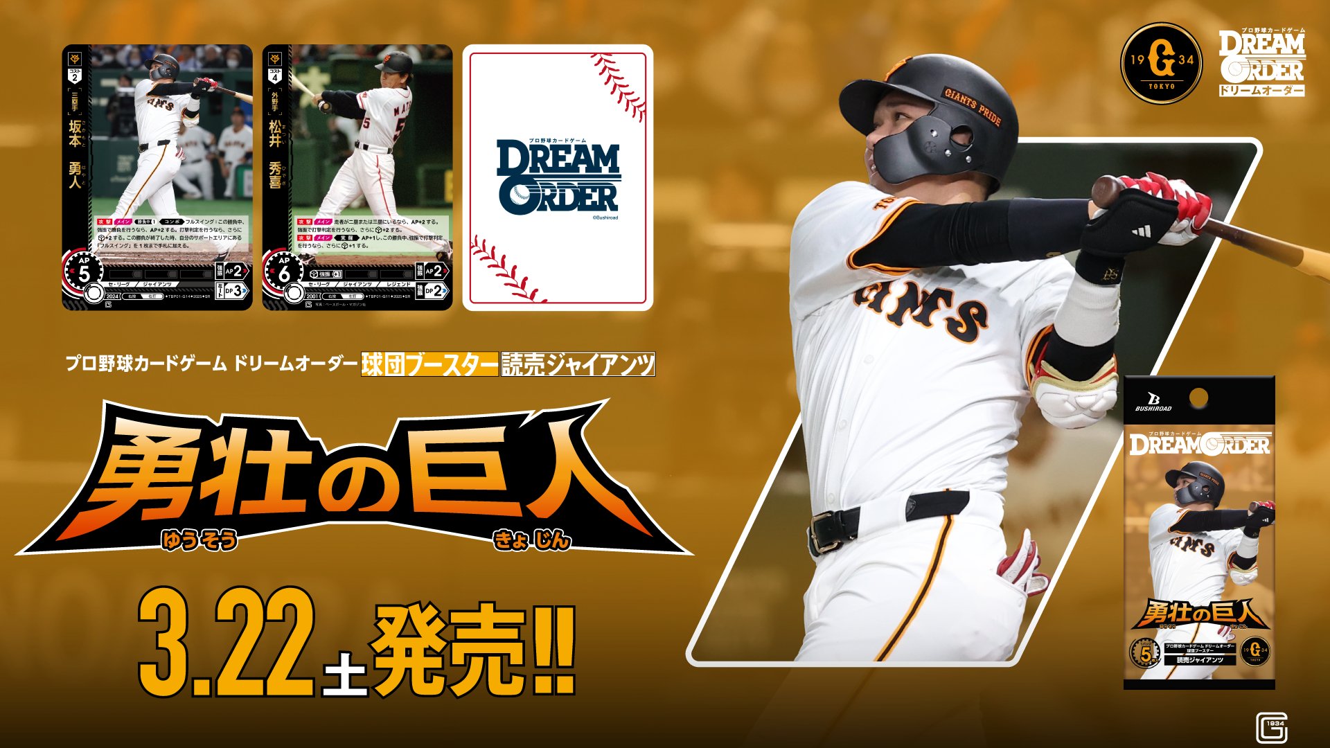近本sp 猛虎の雄姿 ドリームオーダー 阪神タイガース（SEC】TBP01-T11 