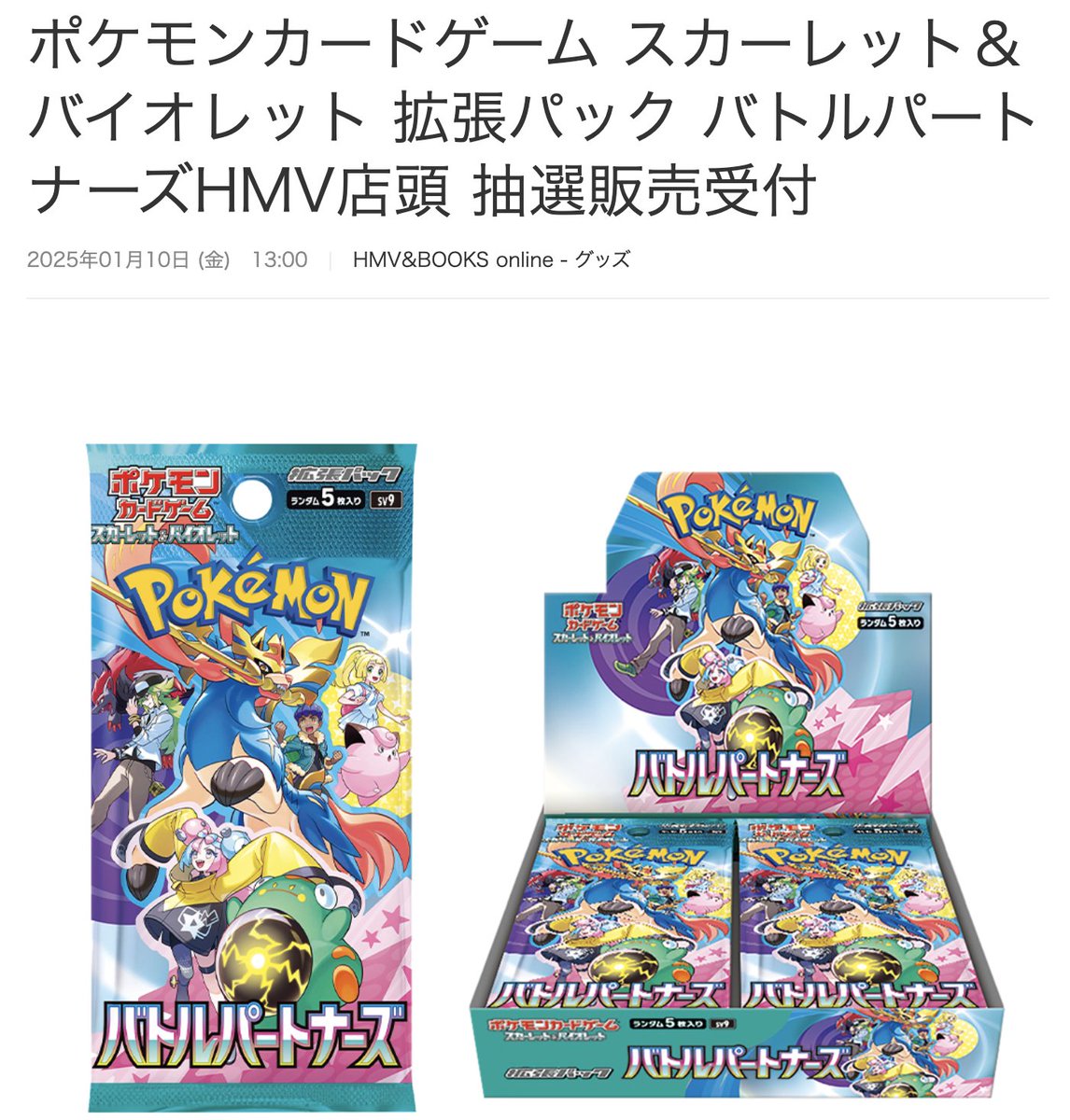 シ*タ様 ポケモンカードゲーム バトルパートナーズ Amazon.co.jp: ポケモンカードゲーム スカーレット＆バイオレット 拡張