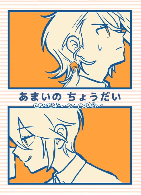 オーカイwebオンリーで展示した漫画+後日談な話5p
展示分は現在も公開中です!
https://t.co/3KTHHZNyBx 