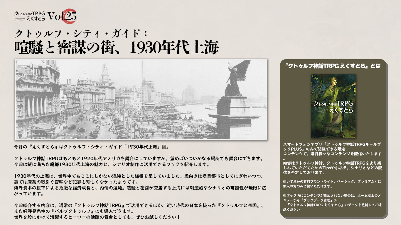クトゥルフ神話TRPG シナリオ 公式】クトゥルフ神話TRPG＠アプリ好評配信中 on X: 