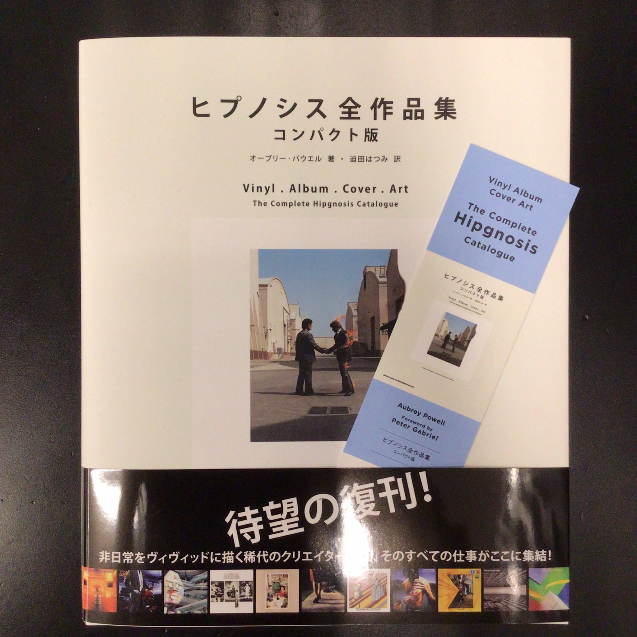 ヒプノシス全作品集